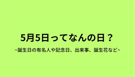 2012年5月5日